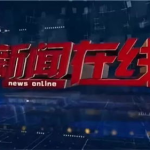 广西电视台直播,全景展现壮美八桂，共赏视听盛宴