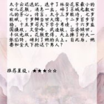 花颜策小说全文免费阅读,太子选妃，爱恨情仇的宫廷纠葛