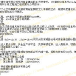 河南工程招标网,助力建筑市场公平竞争，推动行业发展