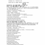 2013安徽中考英语试卷,2013年安徽中考英语试卷特点与题型分析