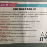 沈阳人才招聘网,汇聚优质岗位，助力职场梦想起航