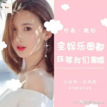 娱乐爽文小说,从龙套到影后