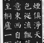 颜体楷书,传承千年的书法瑰宝