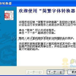 繁体字转换器下载,轻松实现简繁转换，助力文化交流