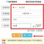 顺德车辆违章查询,一站式违章查询指南，轻松掌握车辆违规信息”